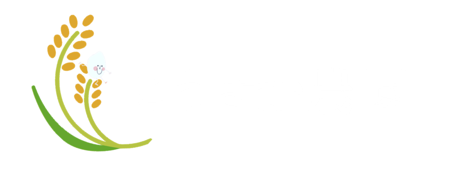 高坂農園
